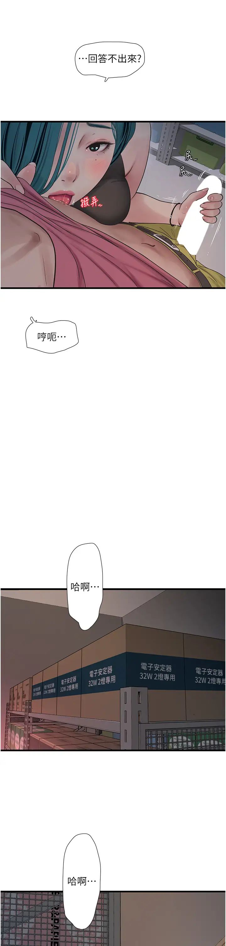 水電工日誌第39話-操到妳鮑魚外翻