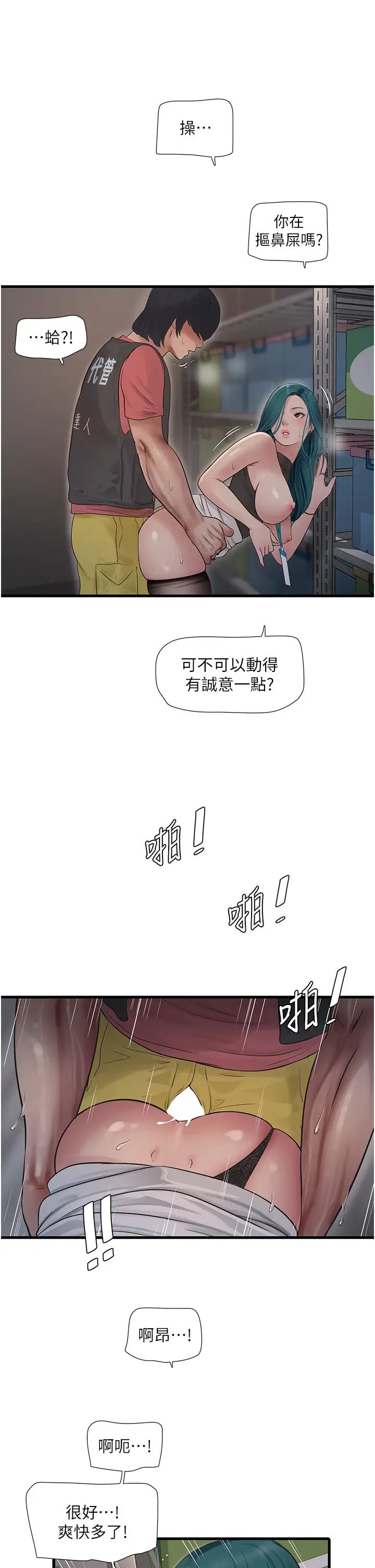 水電工日誌第39話-操到妳鮑魚外翻