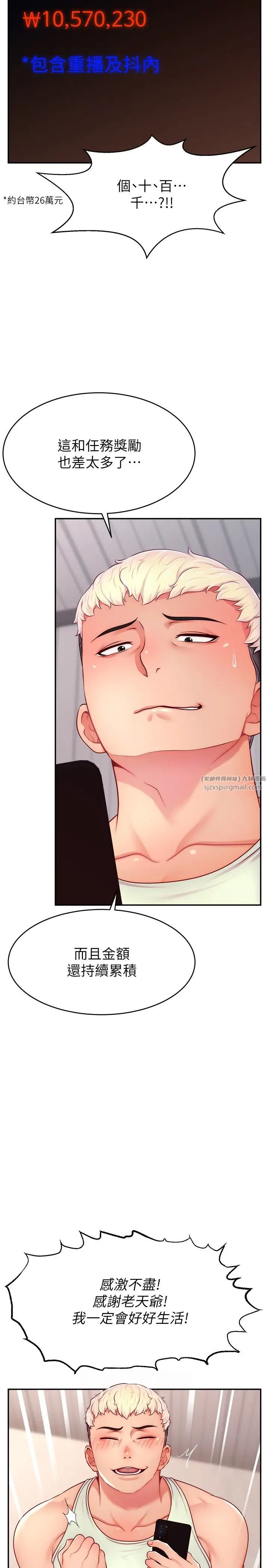 直播主的流量密碼第23話-用精液抖內妳