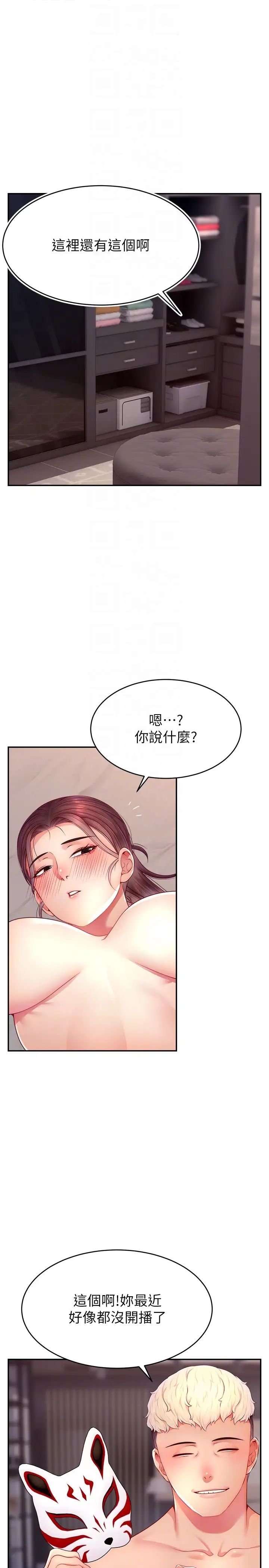 直播主的流量密碼第23話-用精液抖內妳