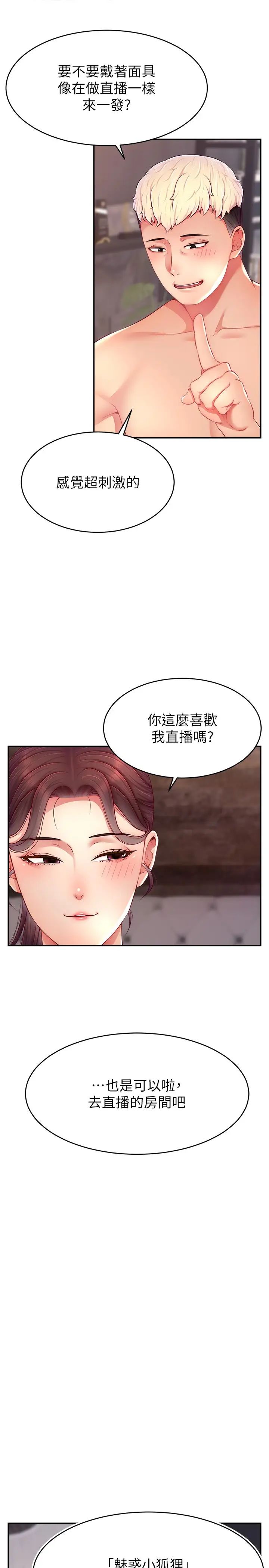 直播主的流量密码第23话-用精液抖内妳