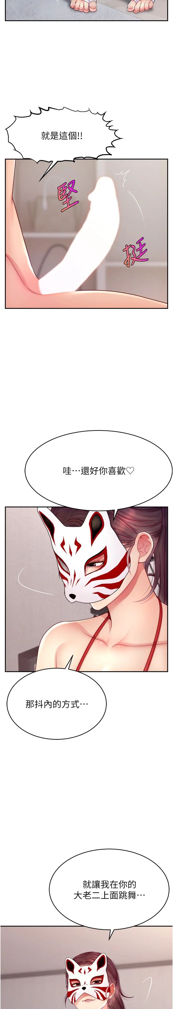 直播主的流量密碼第23話-用精液抖內妳