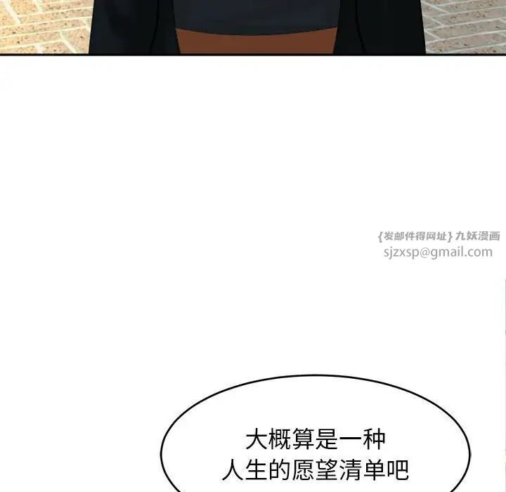 我的女儿就拜托你了第14话