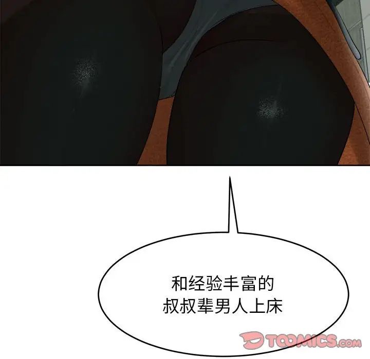 我的女儿就拜托你了第14话