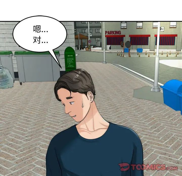 我的女儿就拜托你了第14话