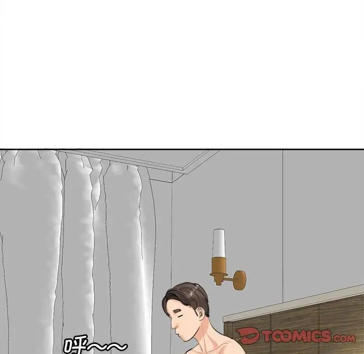 我的女儿就拜托你了第14話