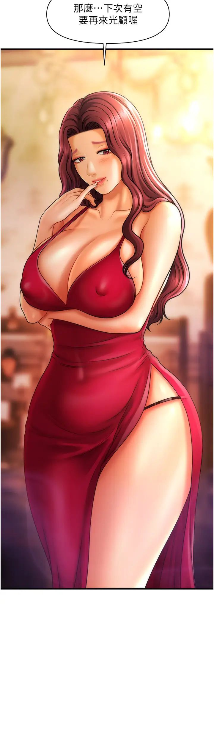 催眠撩法第14話-酒後微醺的誘惑