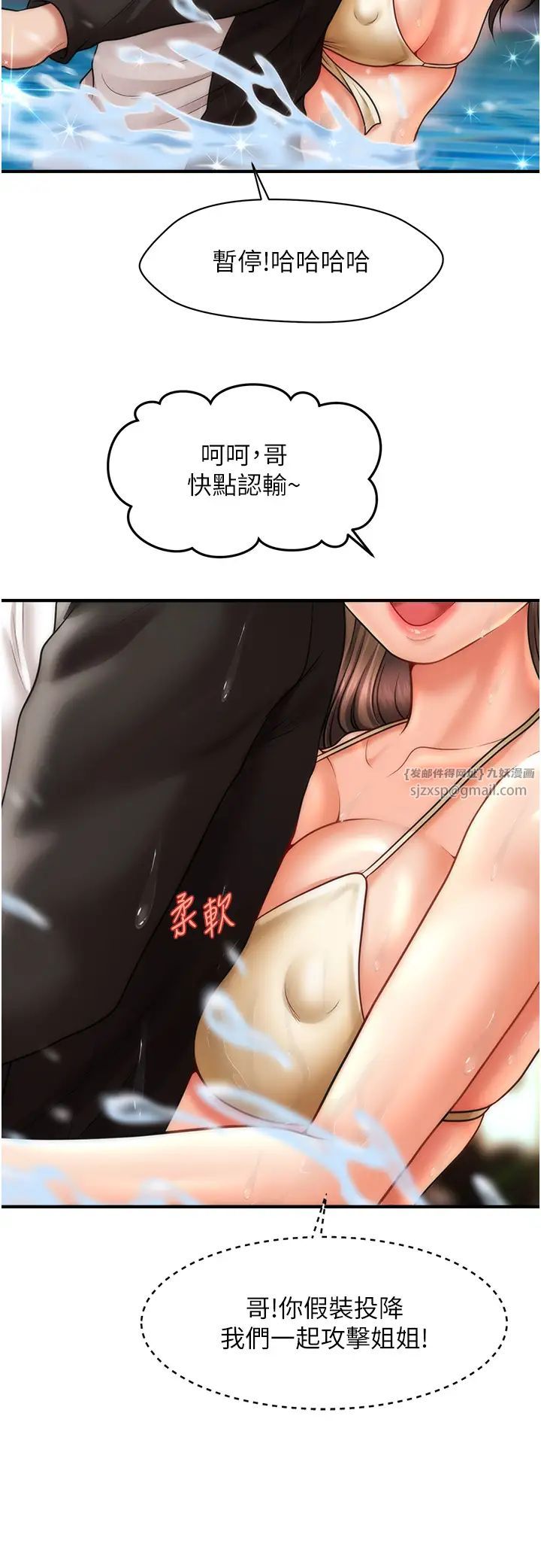 催眠撩法第14話-酒後微醺的誘惑