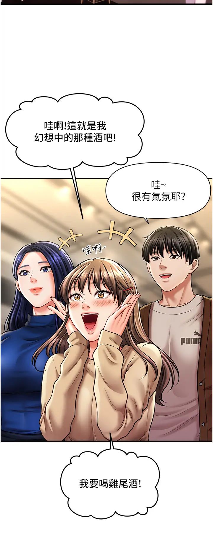 催眠撩法第14話-酒後微醺的誘惑