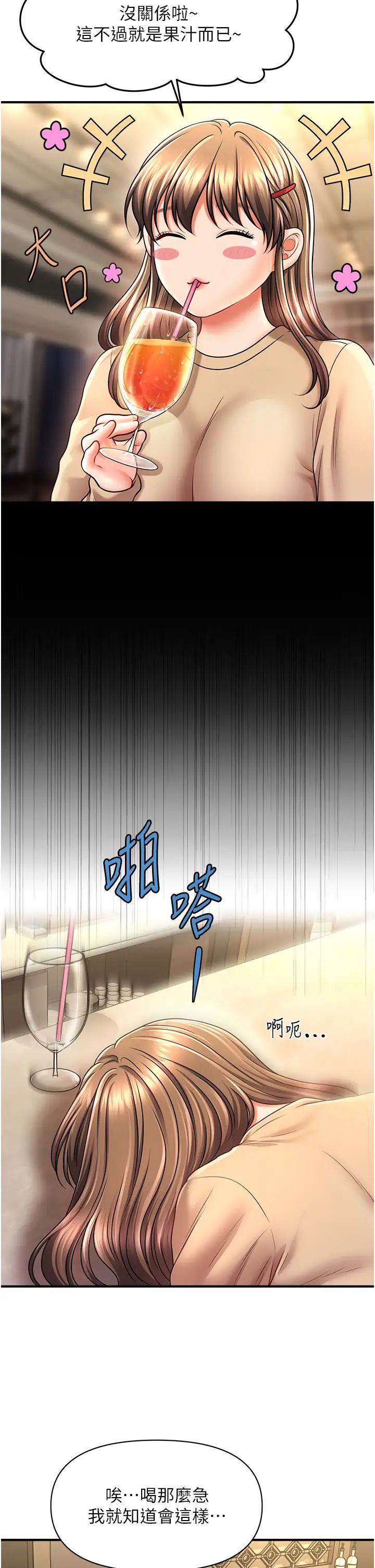 催眠撩法第14话-酒后微醺的诱惑