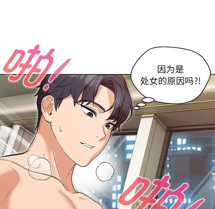 嫁入豪门的老师第5话