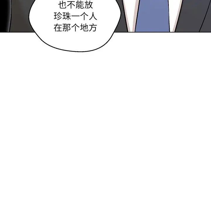 嫁入豪门的老师第5话
