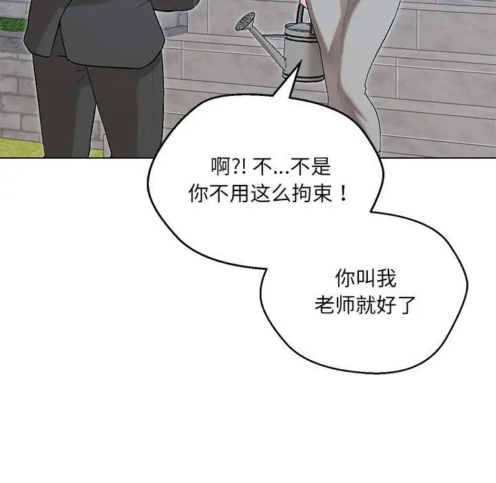 嫁入豪门的老师第5話