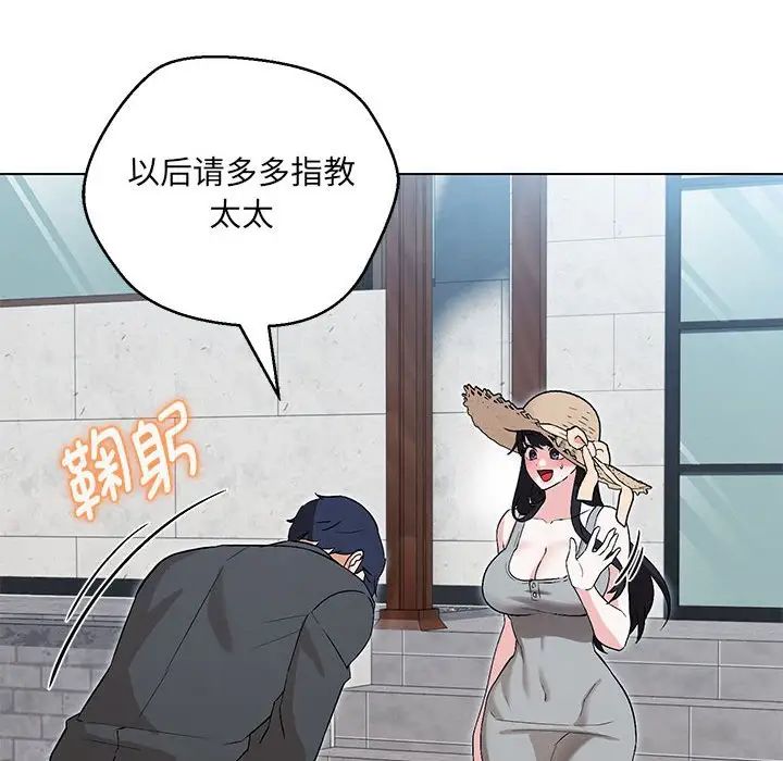 嫁入豪门的老师第5话