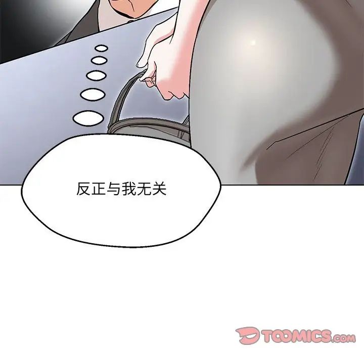 嫁入豪门的老师第5話