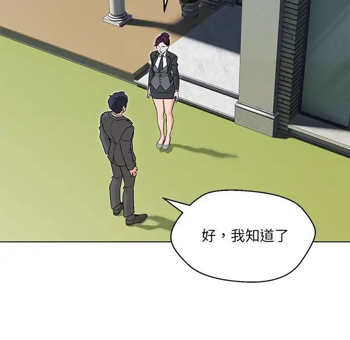 嫁入豪门的老师第5话