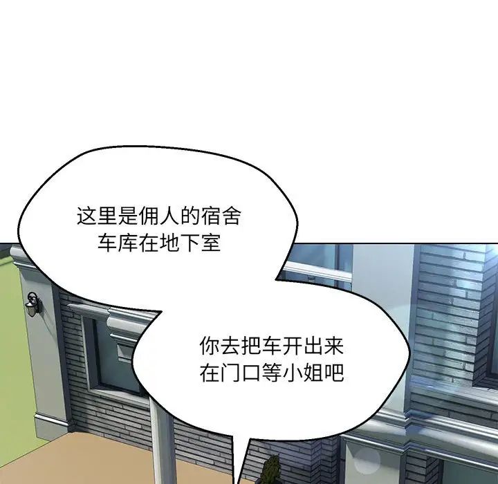 嫁入豪门的老师第5话