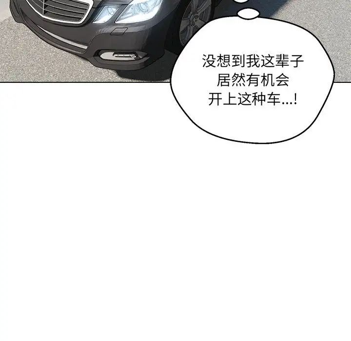 嫁入豪门的老师第5話