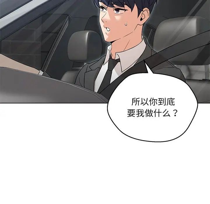 嫁入豪门的老师第5话