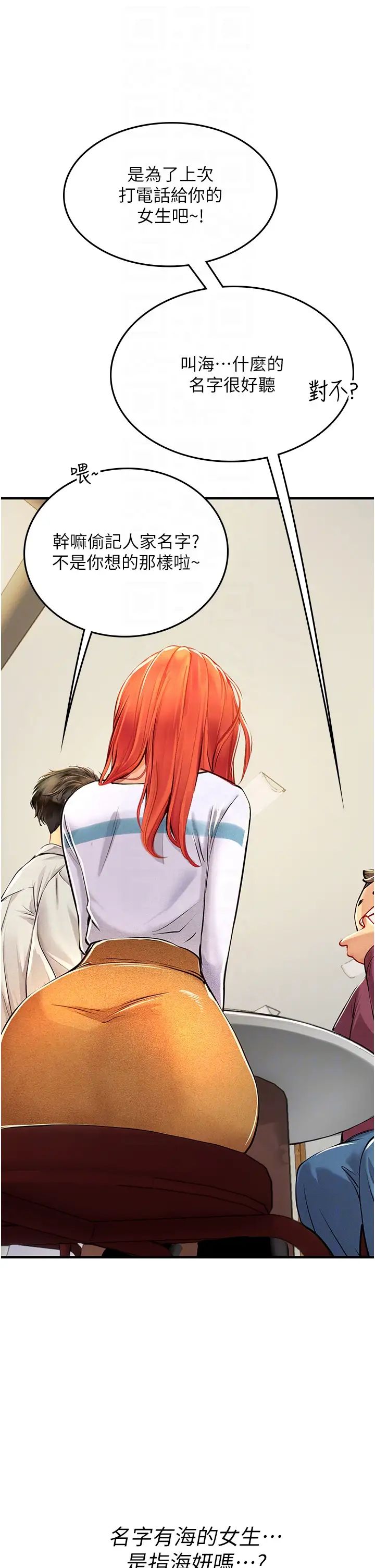 海女實習生第94話-我比她更喜歡你!