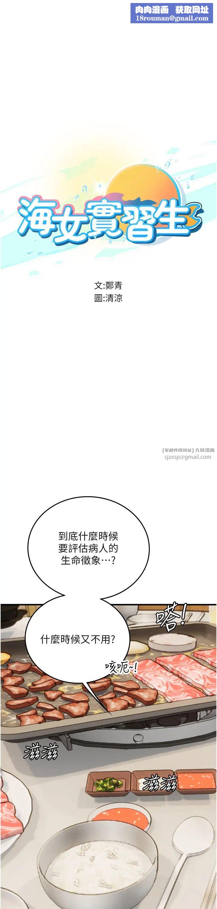 海女實習生第94話-我比她更喜歡你!