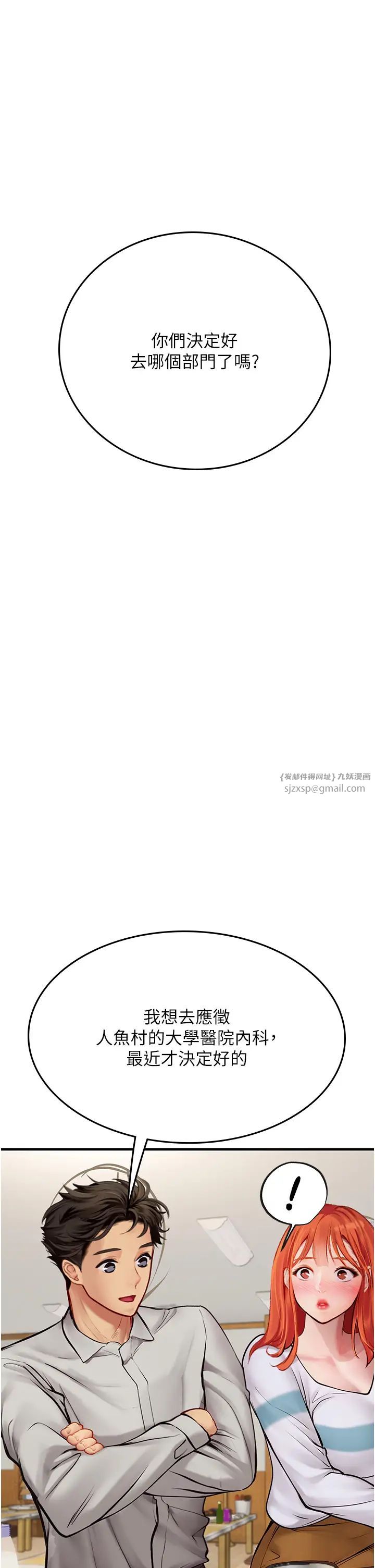 海女實習生第94話-我比她更喜歡你!