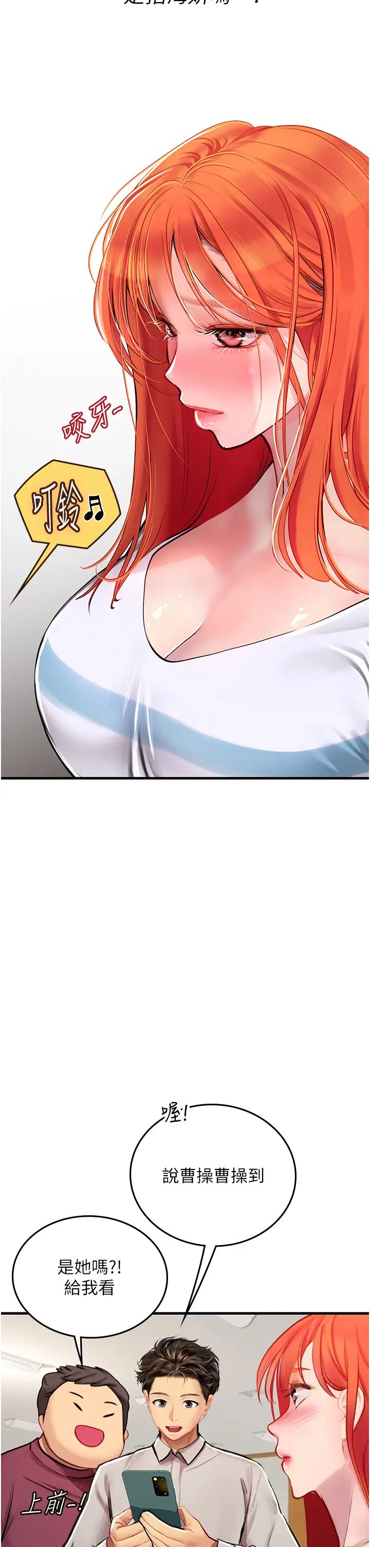 海女實習生第94話-我比她更喜歡你!