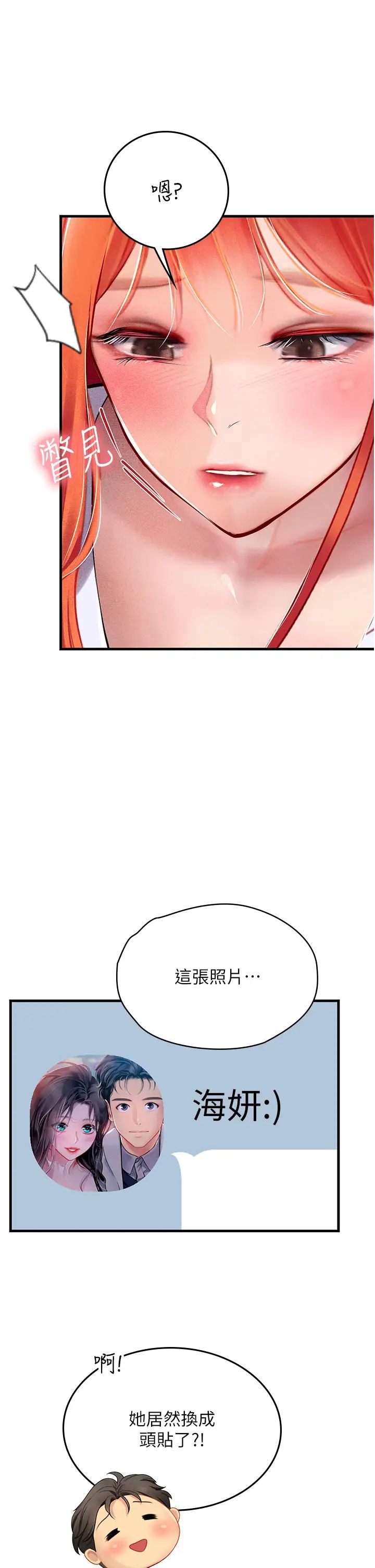 海女實習生第94話-我比她更喜歡你!