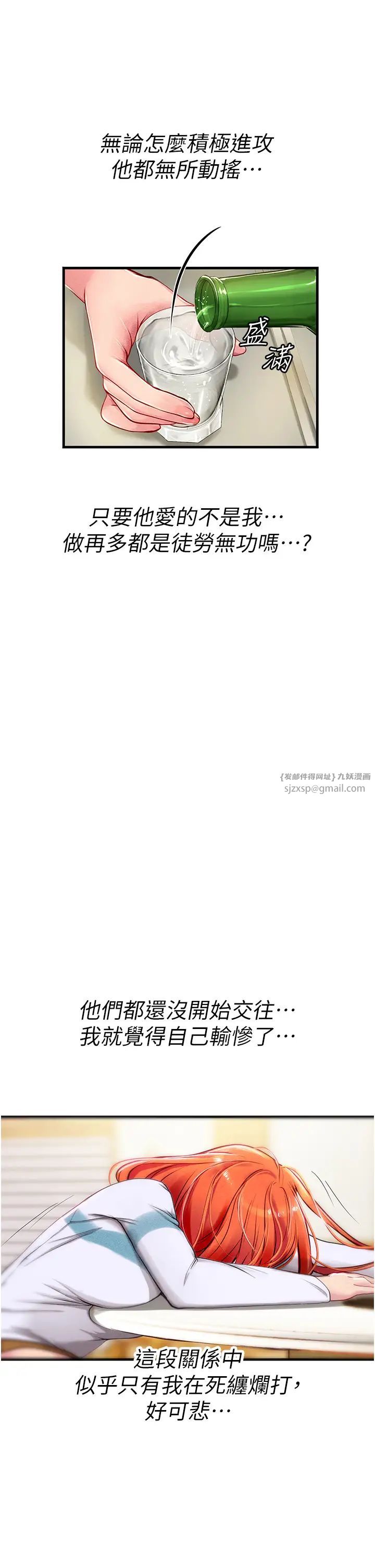 海女实习生第94话-我比她更喜欢你!