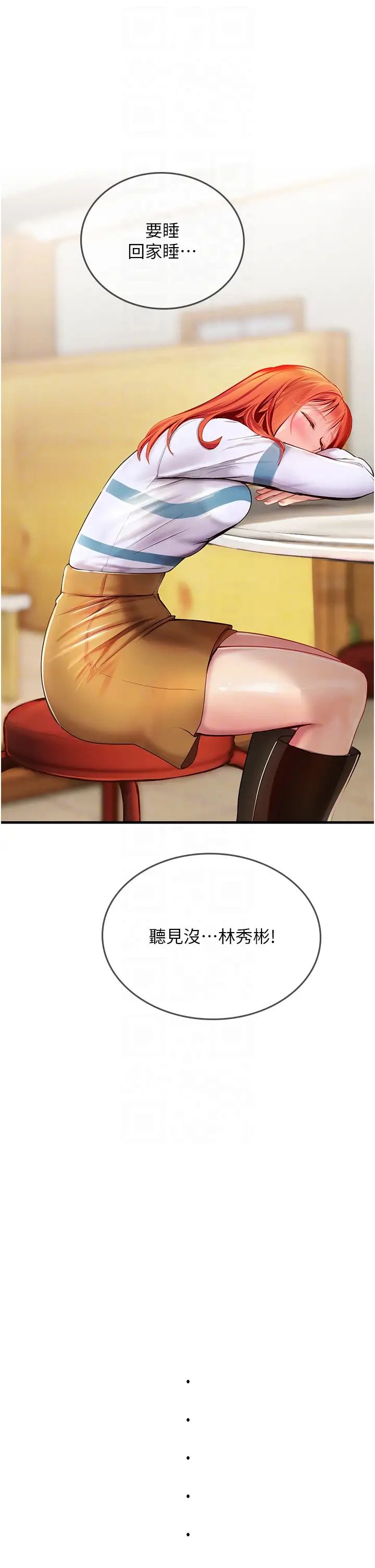 海女實習生第94話-我比她更喜歡你!