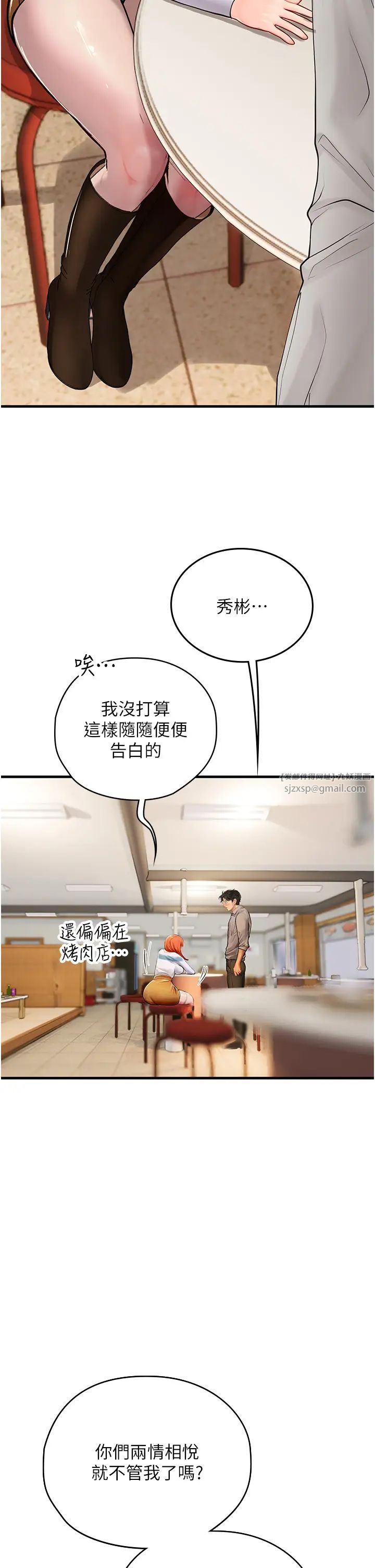 海女實習生第94話-我比她更喜歡你!