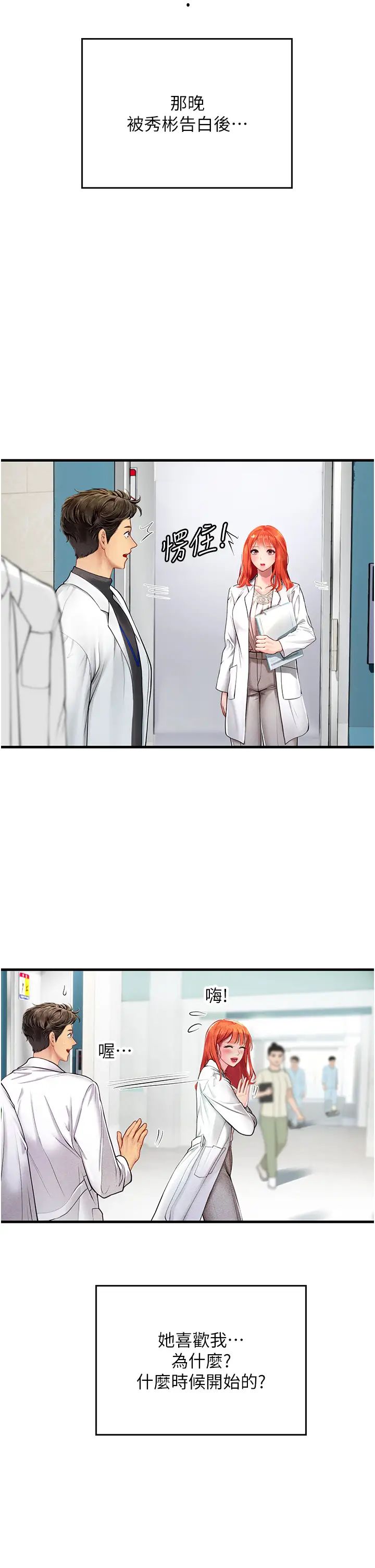 海女实习生第94话-我比她更喜欢你!