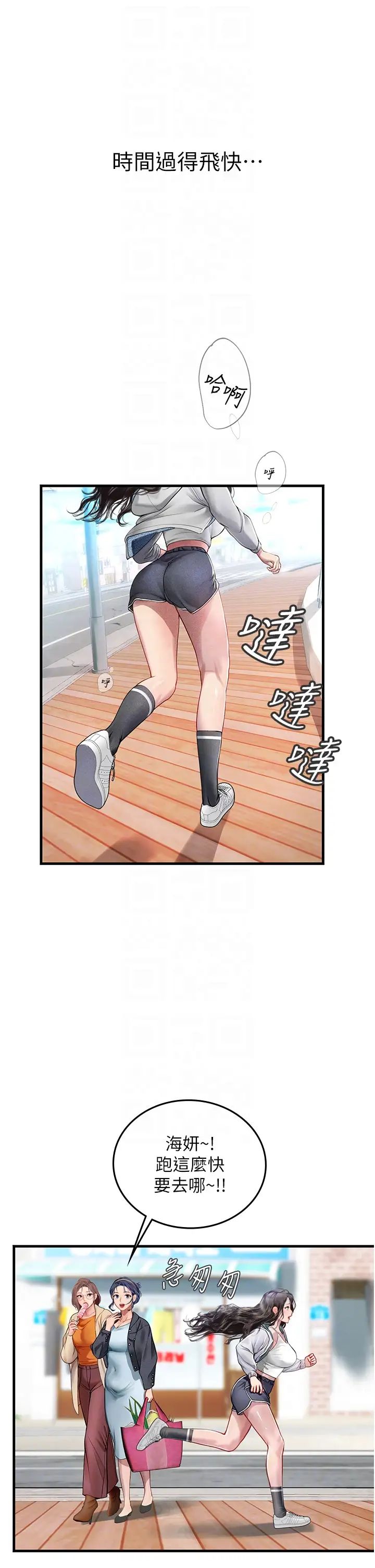 海女實習生第94話-我比她更喜歡你!