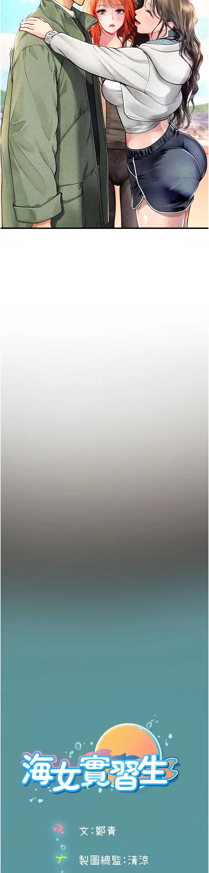 海女實習生第94話-我比她更喜歡你!