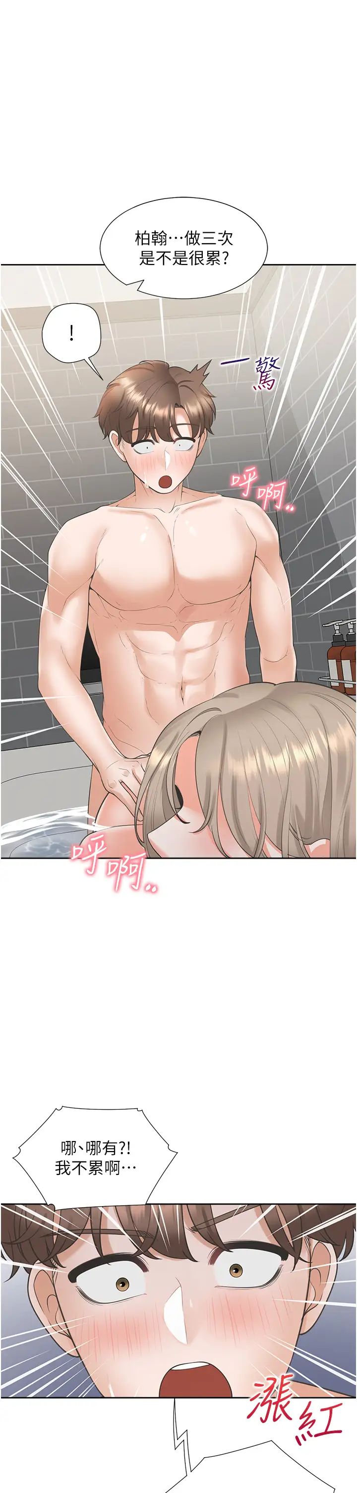 同居上下舖第80話-一天做800次都可以!