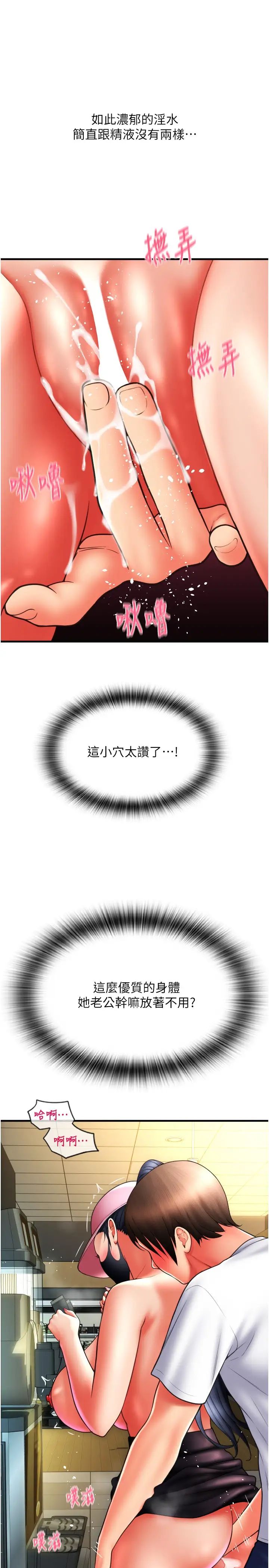 請用啪支付第60話-濺進咖啡裡的香濃乳汁