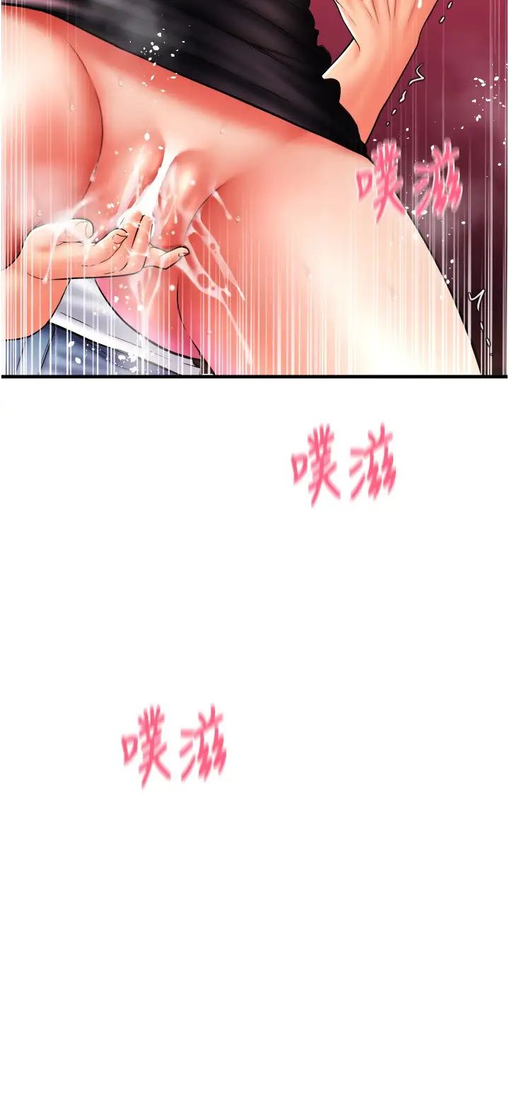 請用啪支付第60話-濺進咖啡裡的香濃乳汁