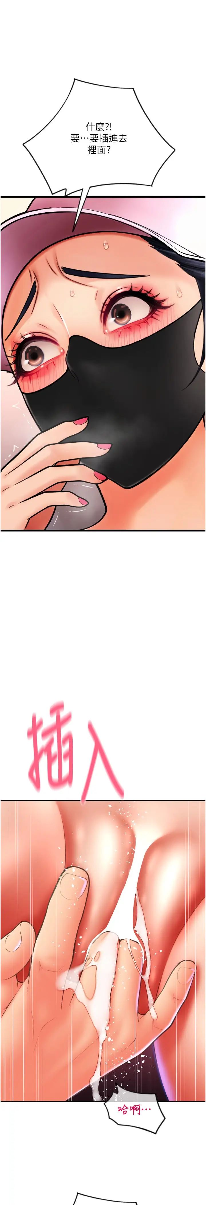 請用啪支付第60話-濺進咖啡裡的香濃乳汁