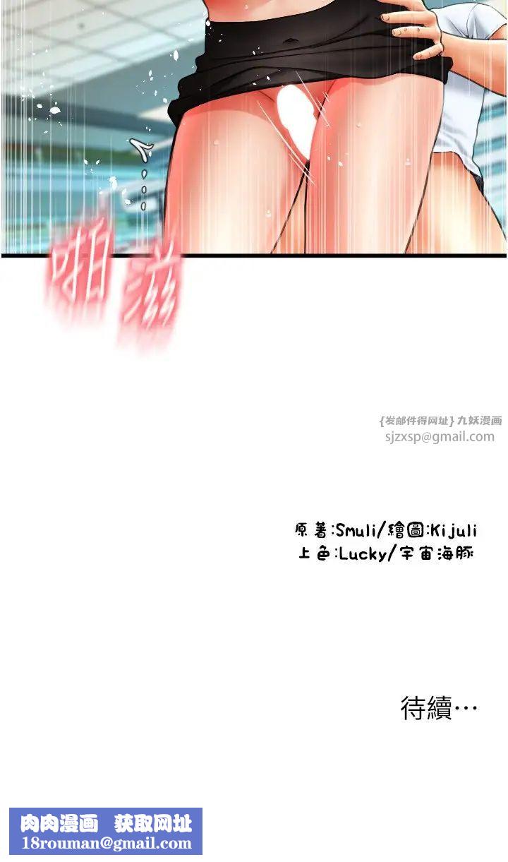 請用啪支付第60話-濺進咖啡裡的香濃乳汁