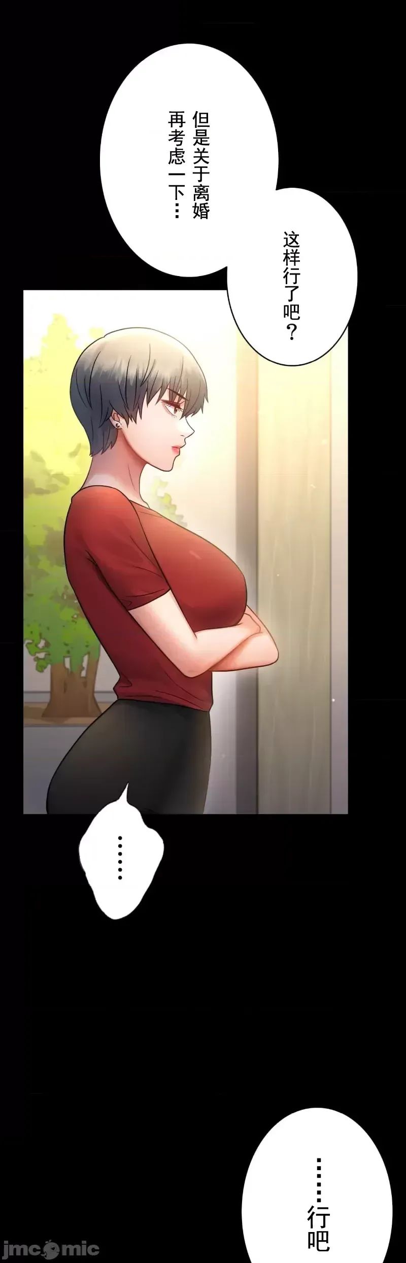 婚外情概率第68話