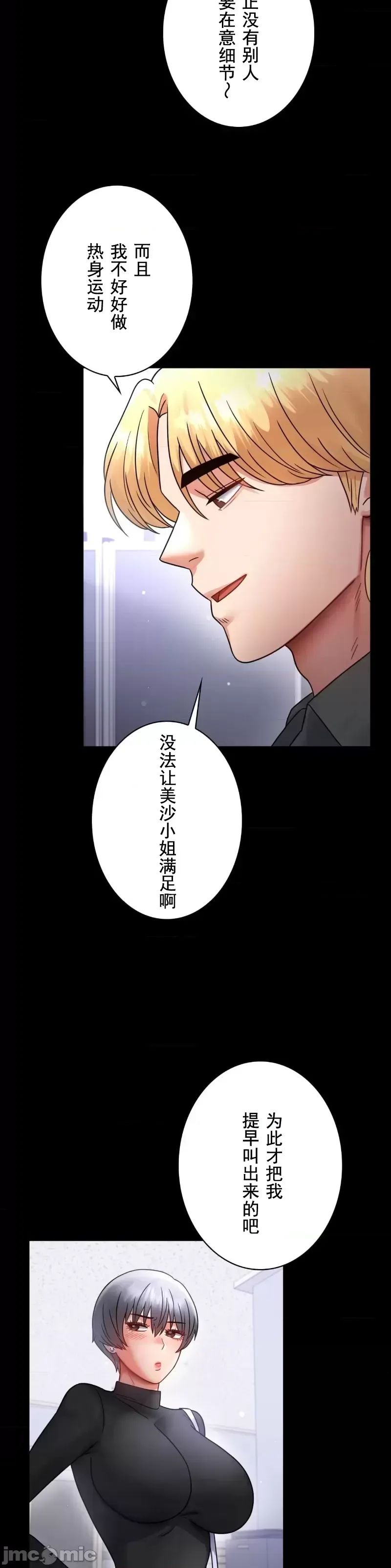 婚外情概率第70話