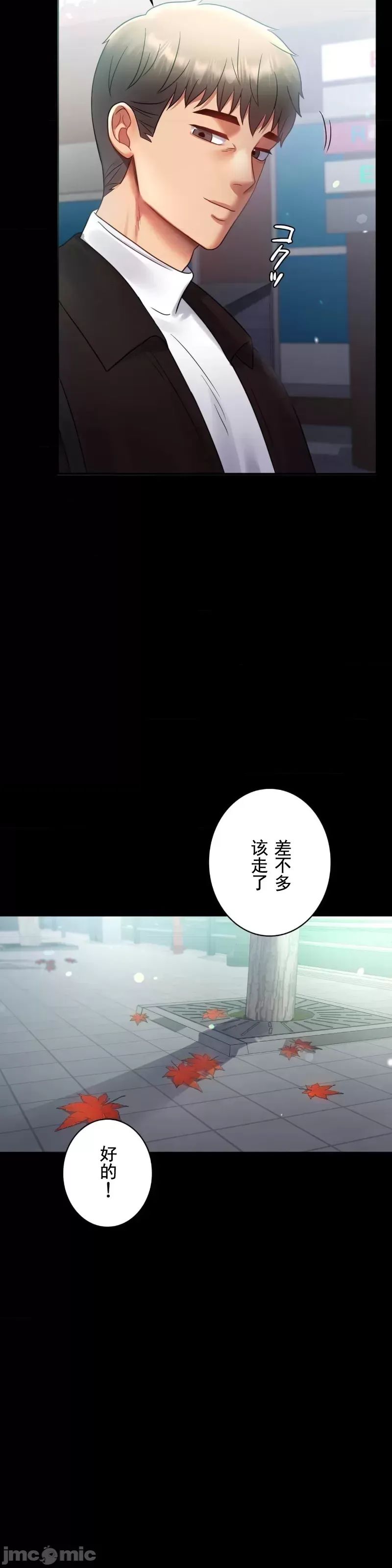 婚外情概率第70話