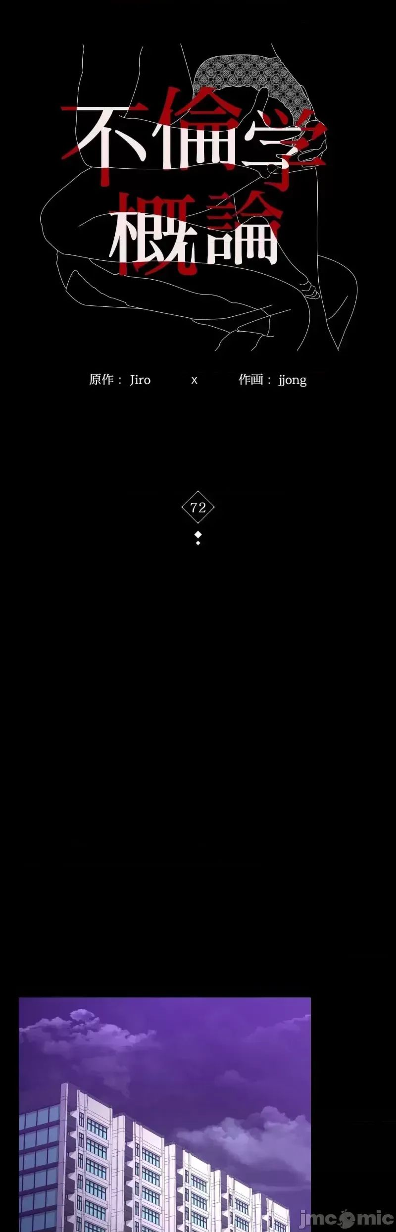 婚外情概率第72話