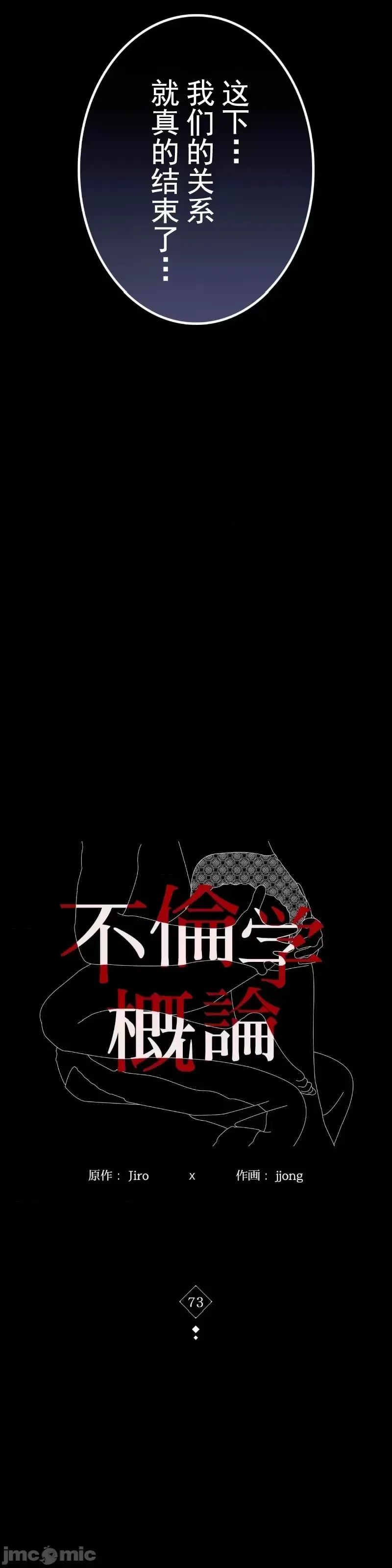 婚外情概率第73話