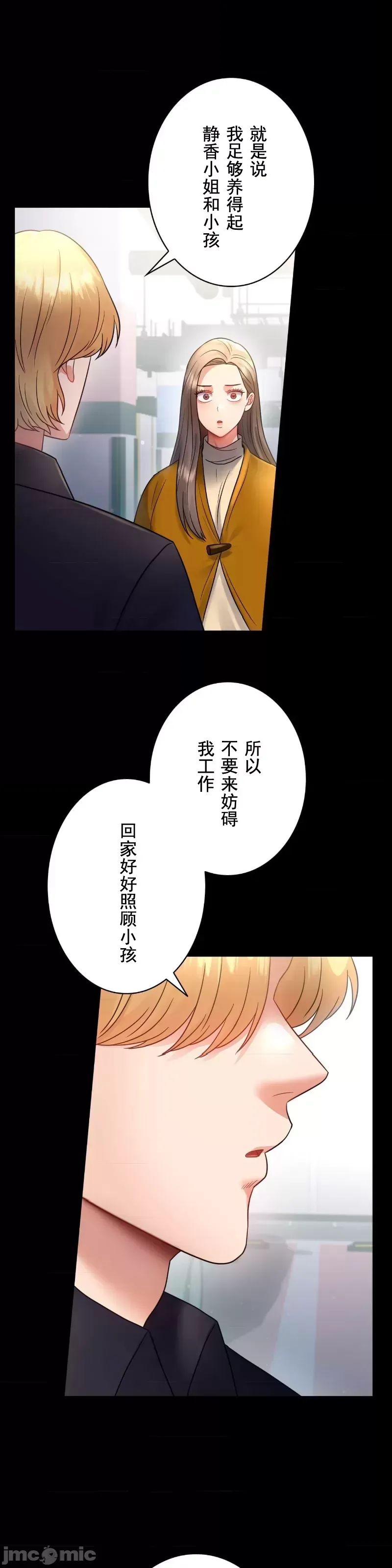 婚外情概率第74話