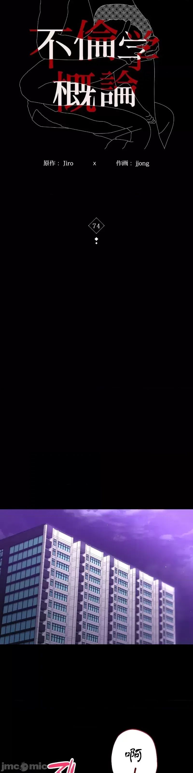 婚外情概率第74話