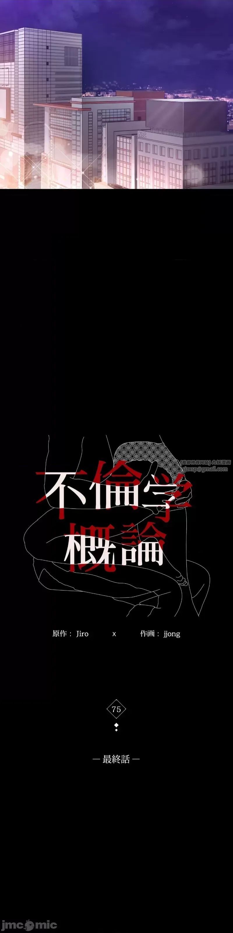 婚外情概率第75話-最終話