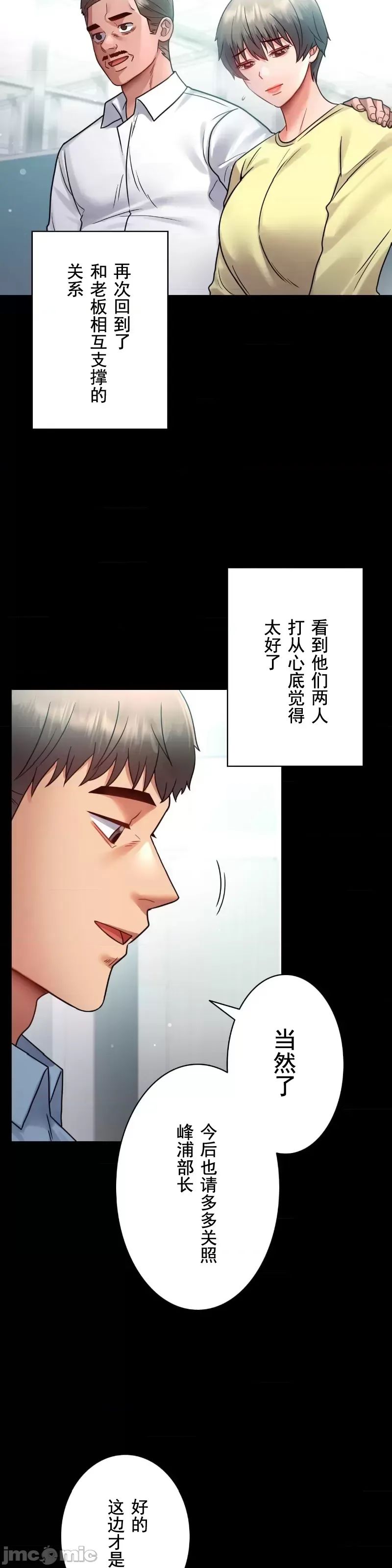 婚外情概率第75話-最終話