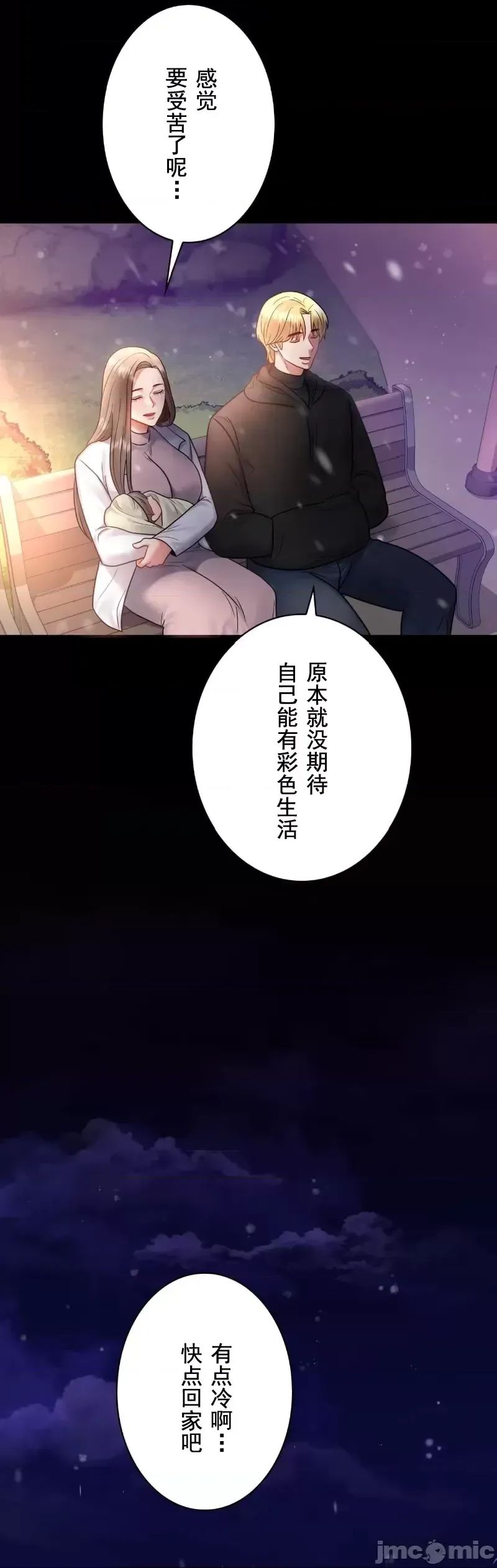 婚外情概率第75話-最終話