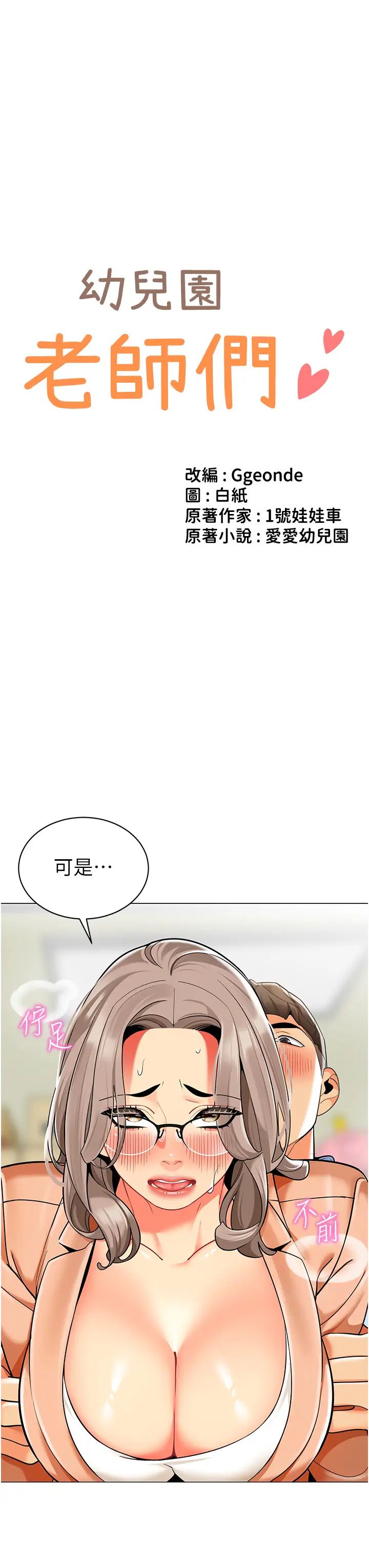 幼兒園老師們第40話-同時享受兩個騷「鮑」